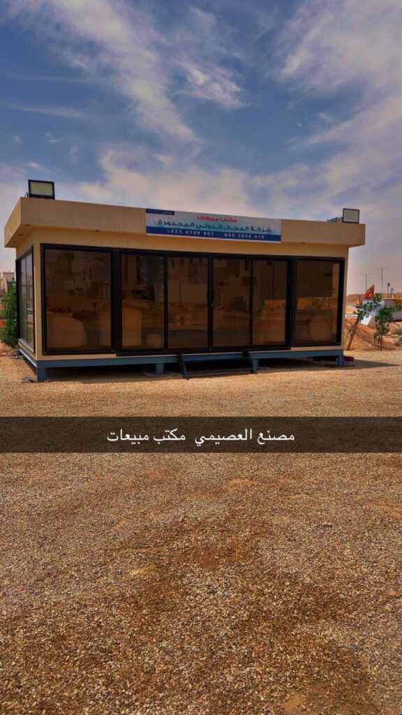 بيوت جاهزة للسكن